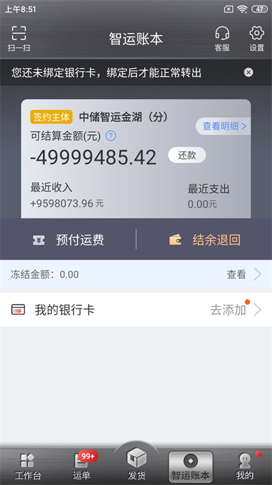 中储智运货主版最新版