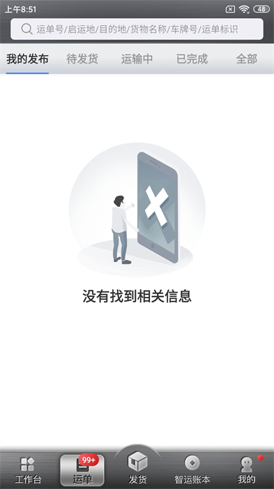 中储智运货主版最新版