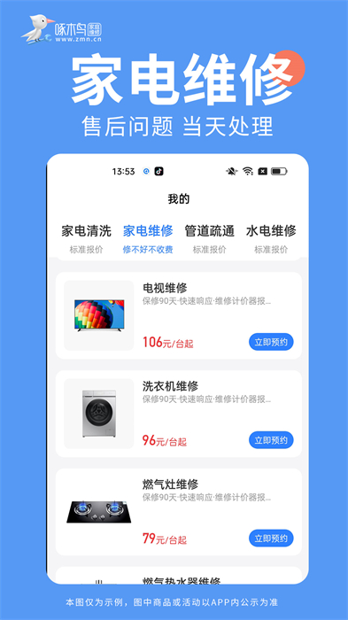 啄木鸟家庭维修官方app