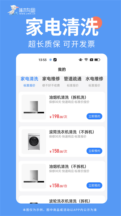 啄木鸟家庭维修官方app