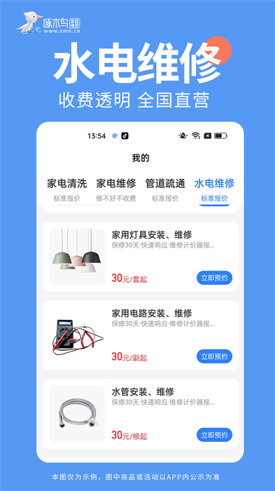 啄木鸟家庭维修官方app