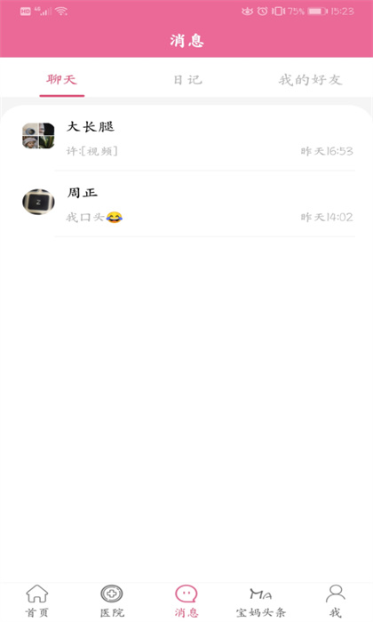 河北孕健康官方版