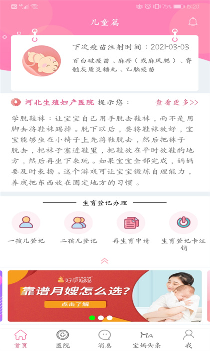 河北孕健康官方版