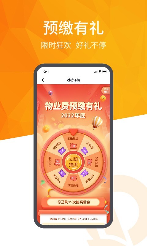 恒大智慧社区平台