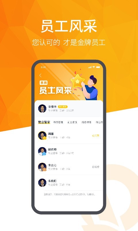 恒大智慧社区平台