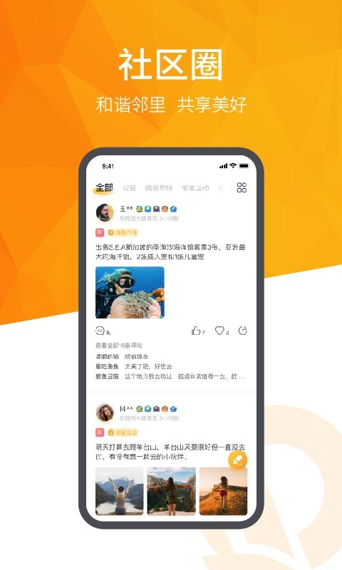 恒大智慧社区平台