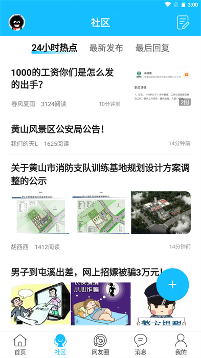 市民网最新版
