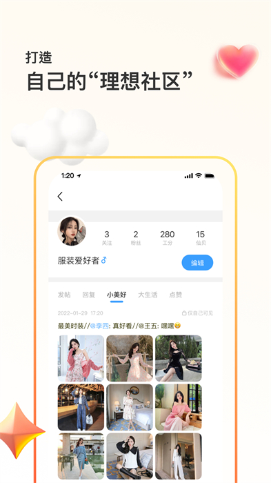 篱笆社区手机版