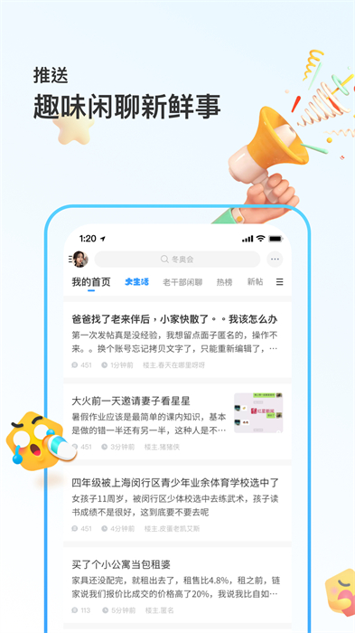 篱笆社区手机版