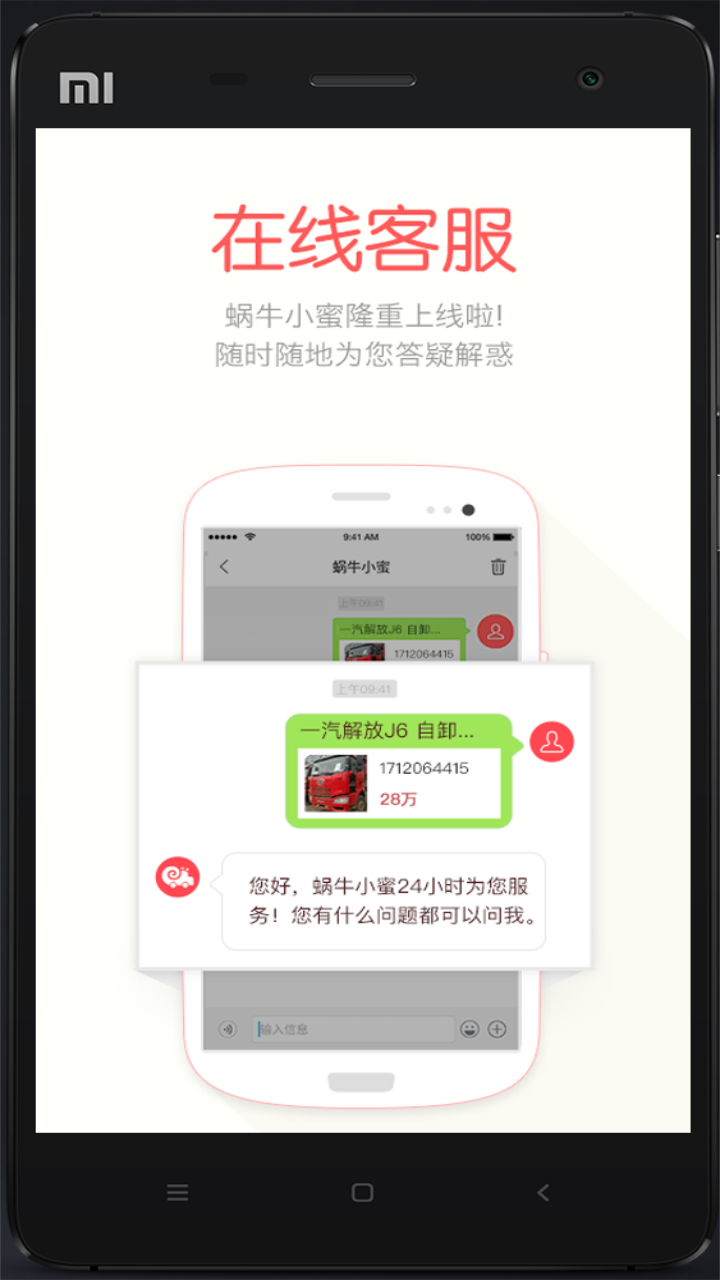 蜗牛二手货车交易平台app