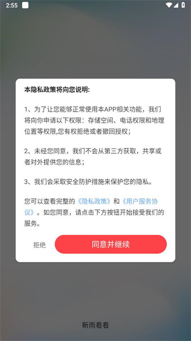 新雨看看