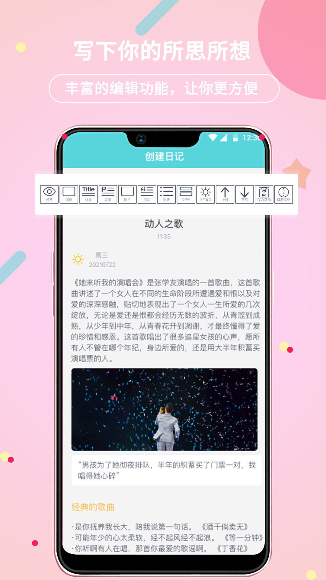 贝壳日记