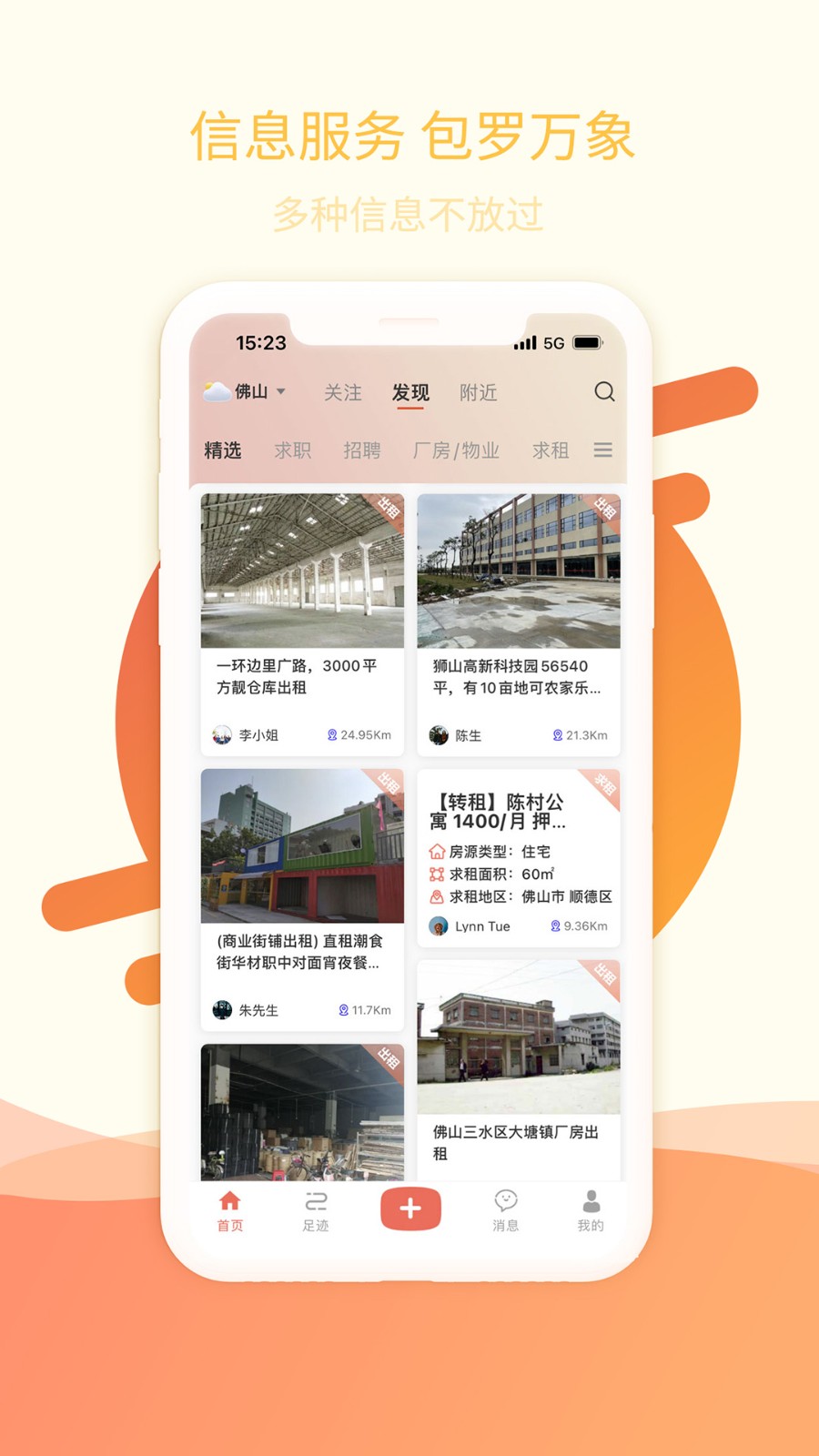万昊联讯最新版
