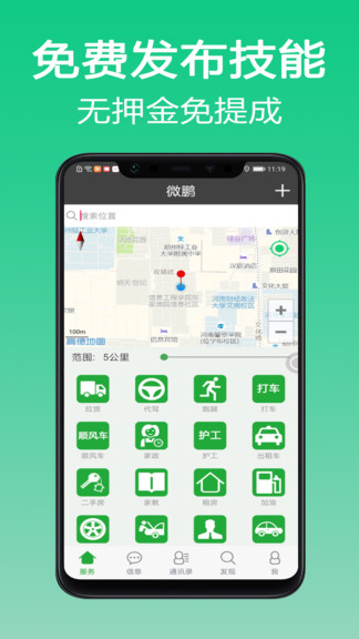微鹏最新版
