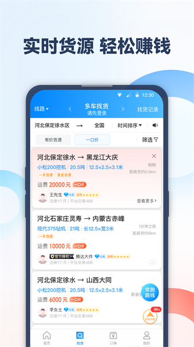 特运通车主版手机版