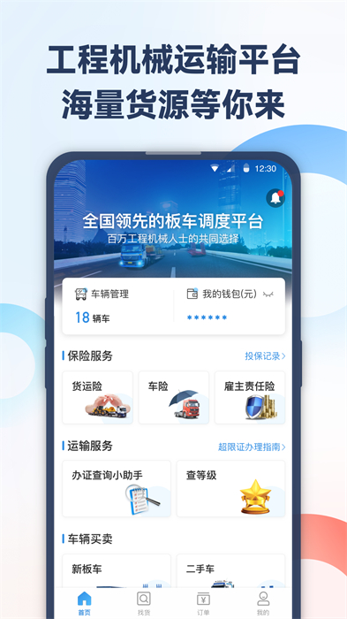 特运通车主版手机版