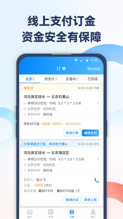 特运通车主版手机版