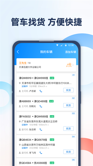 特运通车主版手机版