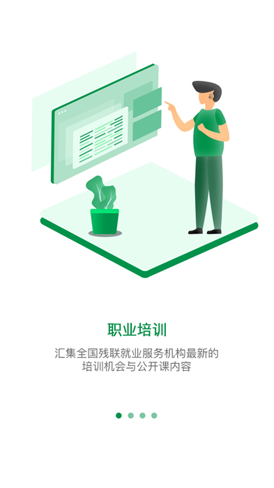 中国残联就业