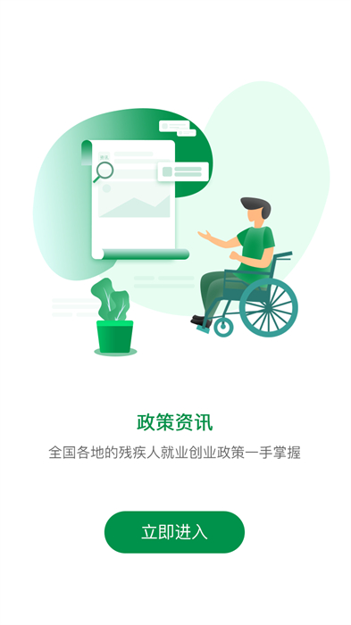 中国残联就业