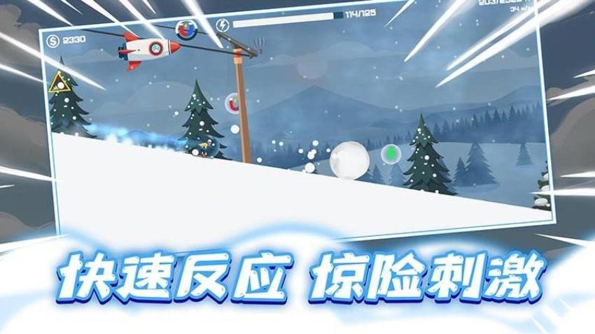 极速滑雪
