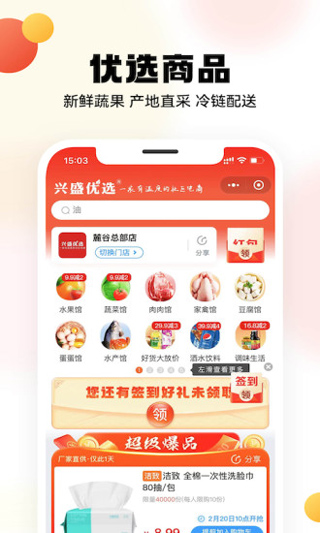 兴盛优选app下载安装-兴盛优选app官方版下载 v2.50.0安卓版
