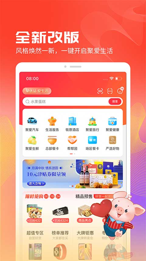 聚爱优选app下载安装-聚爱优选牧原app新版下载 v3.1.0安卓版
