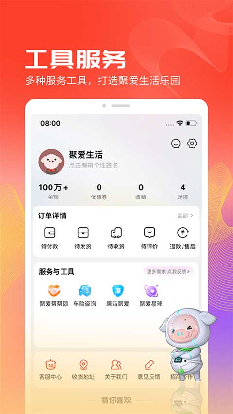 聚爱优选app下载安装-聚爱优选牧原app新版下载 v3.1.0安卓版