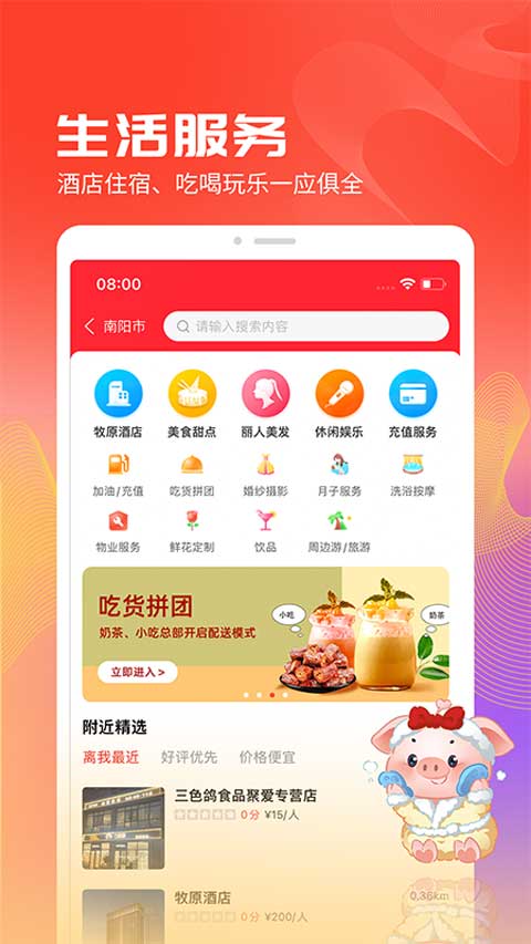 聚爱优选app下载安装-聚爱优选牧原app新版下载 v3.1.0安卓版