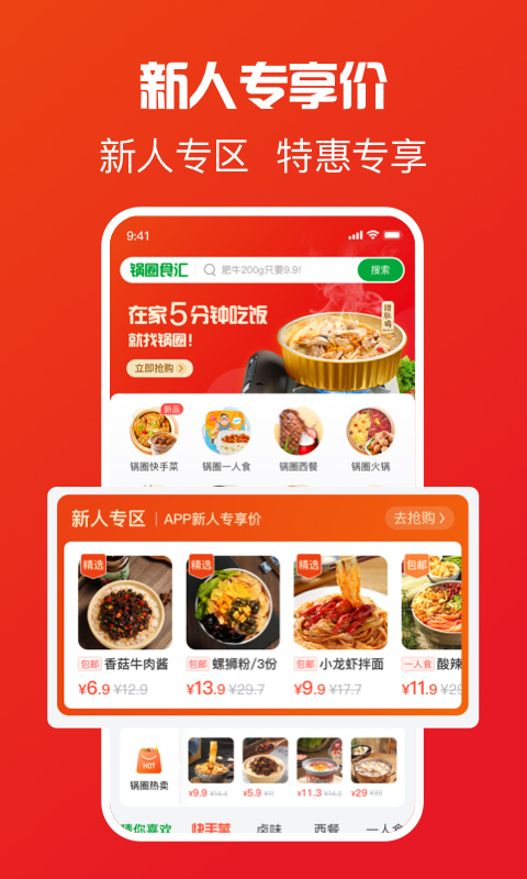 锅圈app官方版下载-锅圈食汇线上商城app下载 v5.3.1安卓版