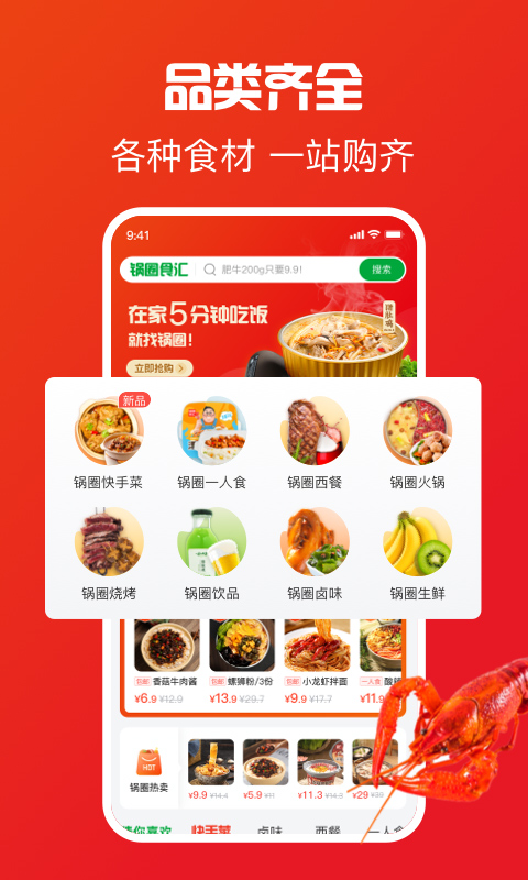 锅圈app官方版下载-锅圈食汇线上商城app下载 v5.3.1安卓版
