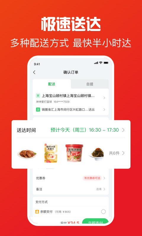 锅圈app官方版下载-锅圈食汇线上商城app下载 v5.3.1安卓版