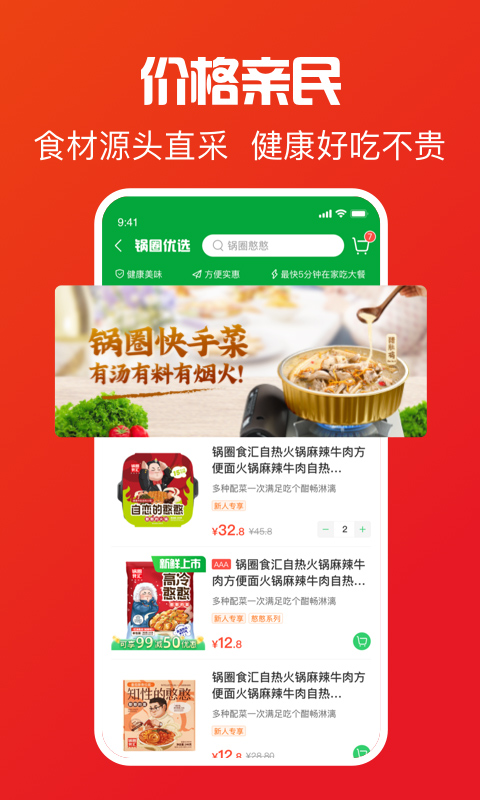 锅圈app官方版下载-锅圈食汇线上商城app下载 v5.3.1安卓版