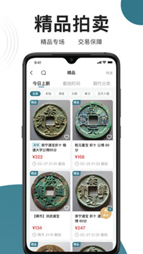 斗泉app官方版下载安装-斗泉钱币app最新版下载 v9.0.3安卓版
