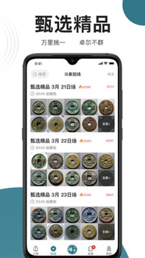斗泉app官方版下载安装-斗泉钱币app最新版下载 v9.0.3安卓版