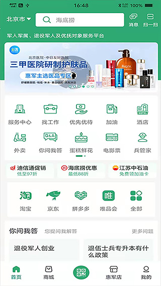 惠军生活app下载-惠军生活平台下载安装 v4.0.9安卓版