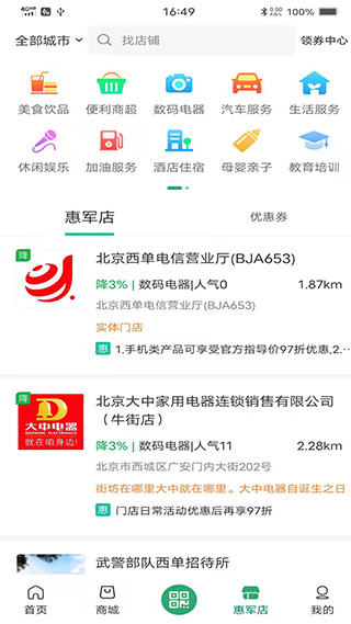 惠军生活app下载-惠军生活平台下载安装 v4.0.9安卓版