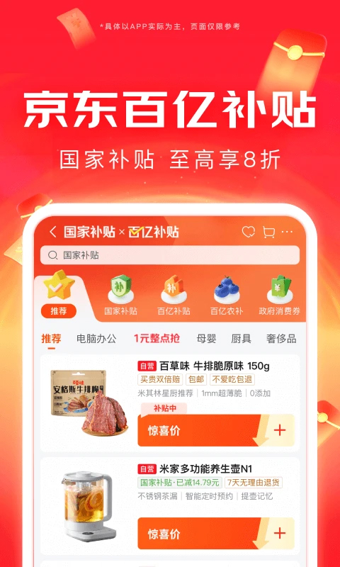 京东谷歌play版下载-京东谷歌市场版免费下载 v15.2.5安卓版