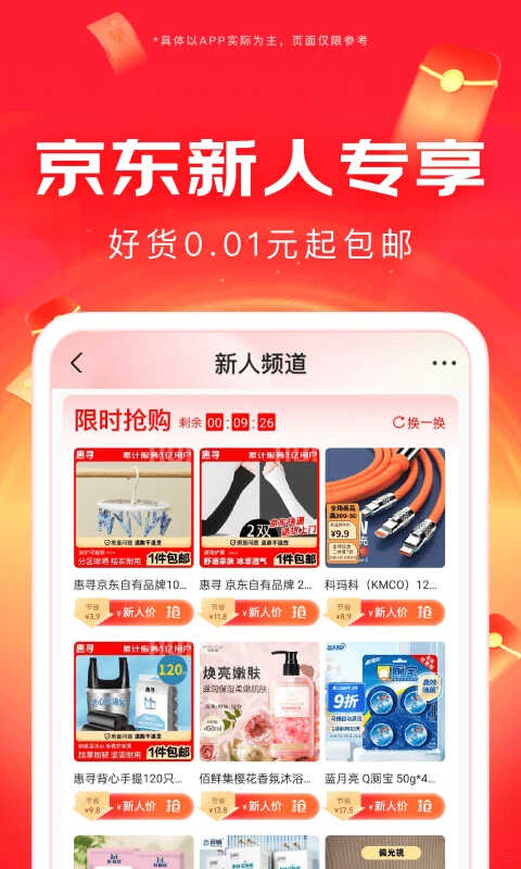 京东谷歌play版下载-京东谷歌市场版免费下载 v15.2.5安卓版