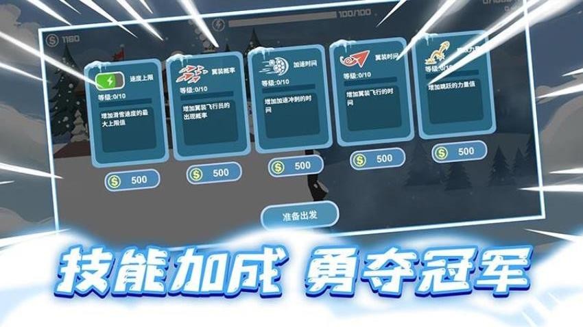 极速滑雪最新版