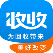 收收