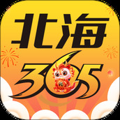 北海365网手机版