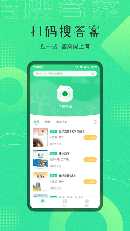 作业答案搜索大全