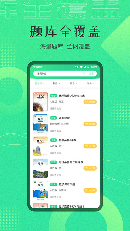 作业答案搜索大全