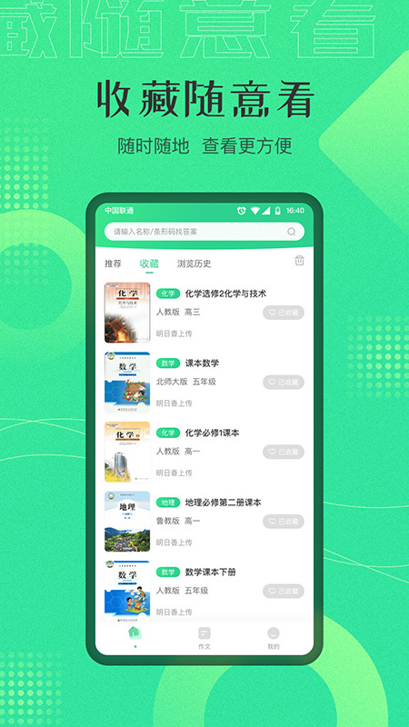 作业答案搜索大全