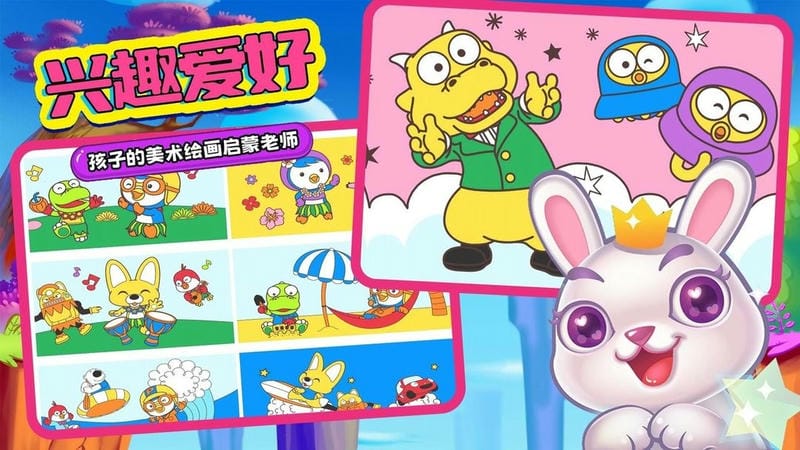 小公主涂色世界