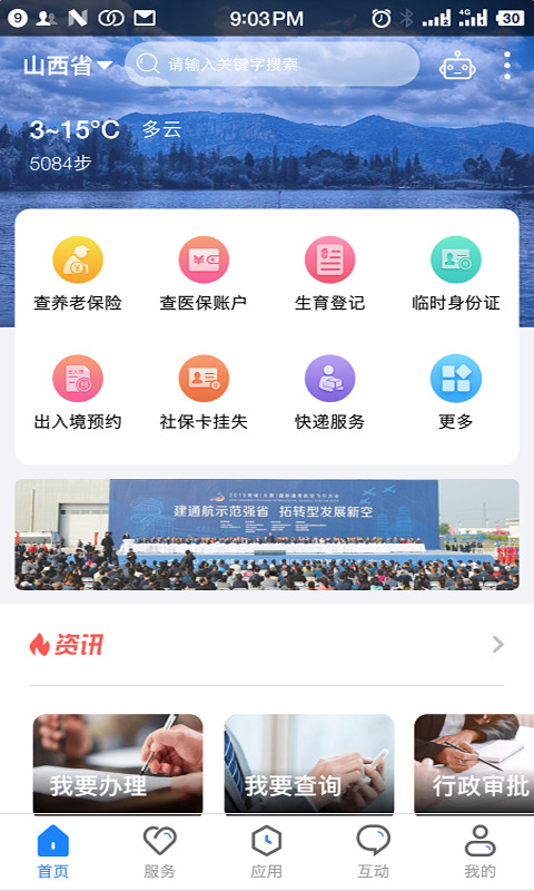 一部手机三晋通app最新版本