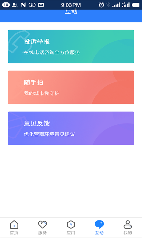 一部手机三晋通app最新版本