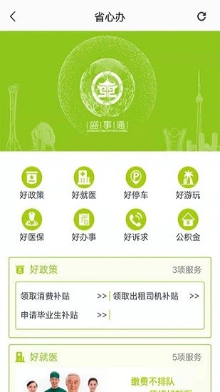 沈阳盛事通app健康通行码