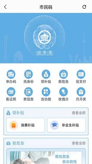沈阳盛事通app健康通行码